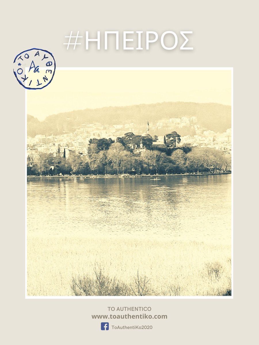 ToAuthentiko's tweet image. #ΗΠΕΙΡΟΣ #ΑΥΘΕΝΤΙΚΟ 
#EPIRUS #AUTHENTIKO
