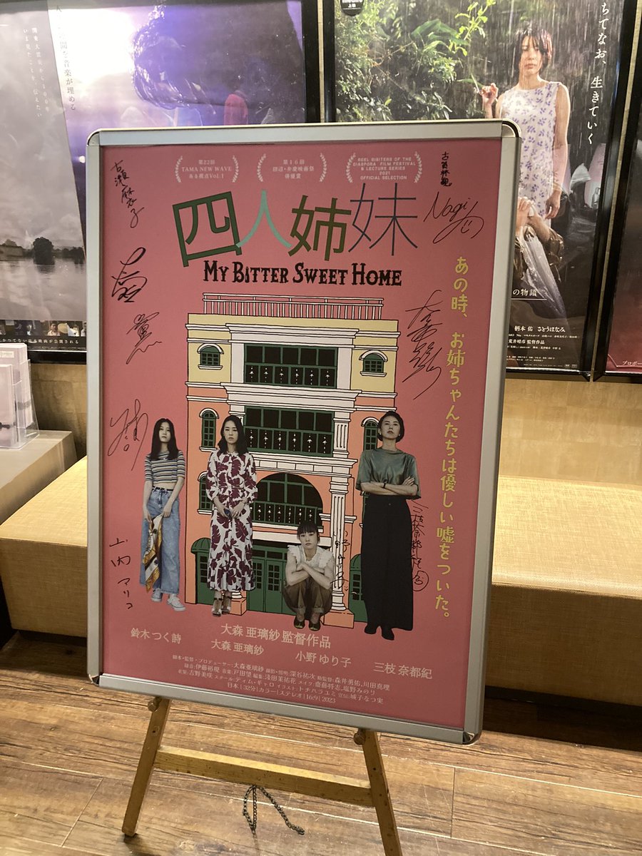 Yummmiss's tweet photo. 劇場公開！㊗️
応援しに行ってきた📣←ふつうに見る係
#四人姉妹 https://t.co/j38uzJNTgC