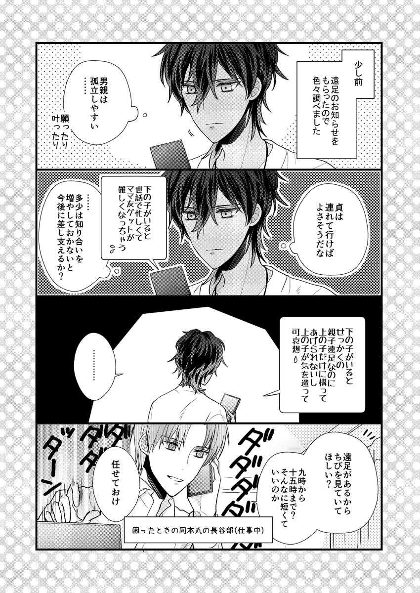 特殊任務担当本丸の大倶利伽羅がちび伊達組を育てている話 ちび光忠君の遠足編完全版(2/5) 