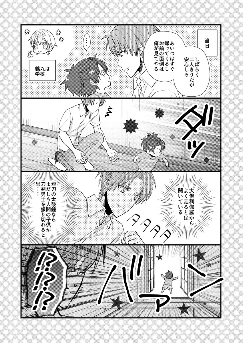 特殊任務担当本丸の大倶利伽羅がちび伊達組を育てている話 ちび光忠君の遠足編完全版(2/5) 
