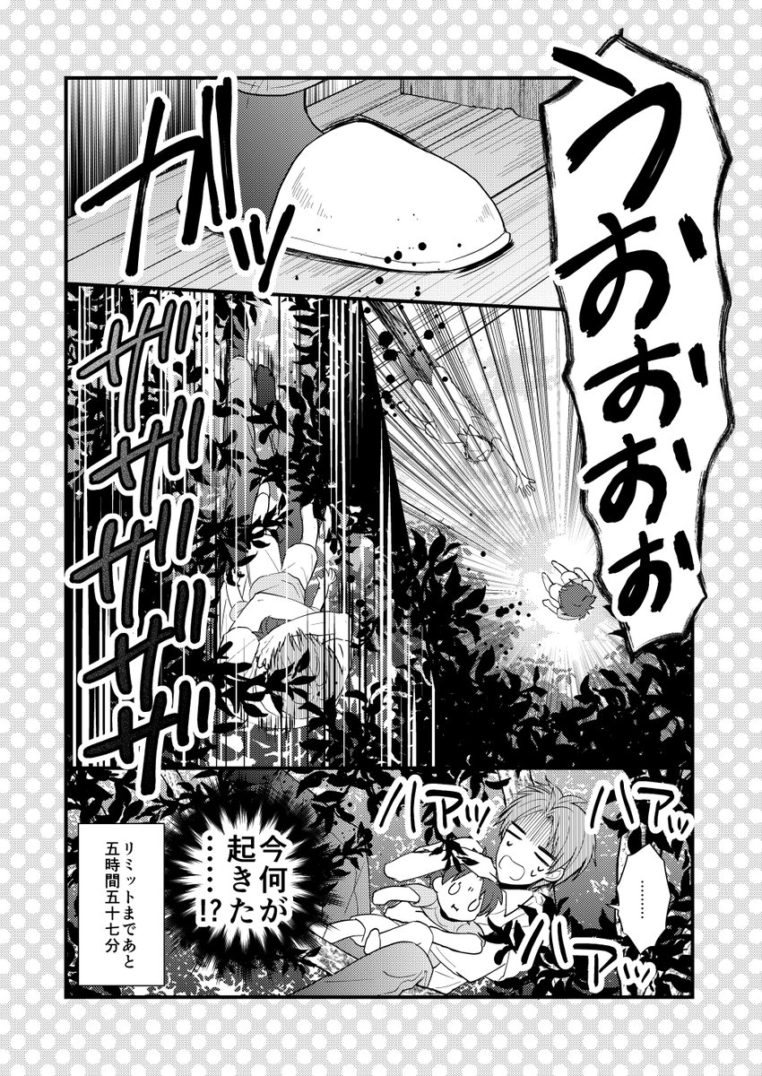 特殊任務担当本丸の大倶利伽羅がちび伊達組を育てている話 ちび光忠君の遠足編完全版(2/5) 