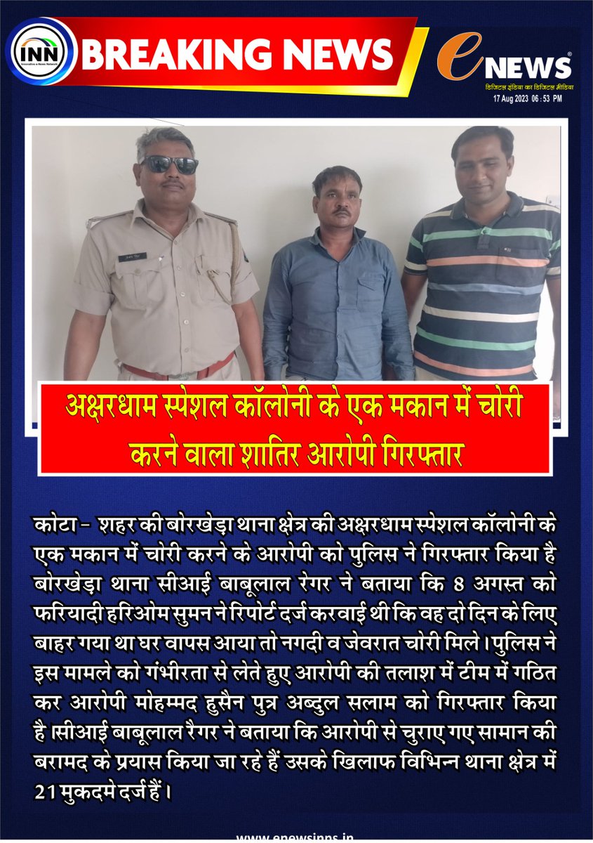 eNewsRajasthan's tweet image. अक्षरधाम स्पेशल कॉलोनी के एक मकान मे चोरी करने वाला शातिर आरोपी गिरफ्तार @KotaPolice #areested 
#India #rajasthan #enews #enewsrajasthan