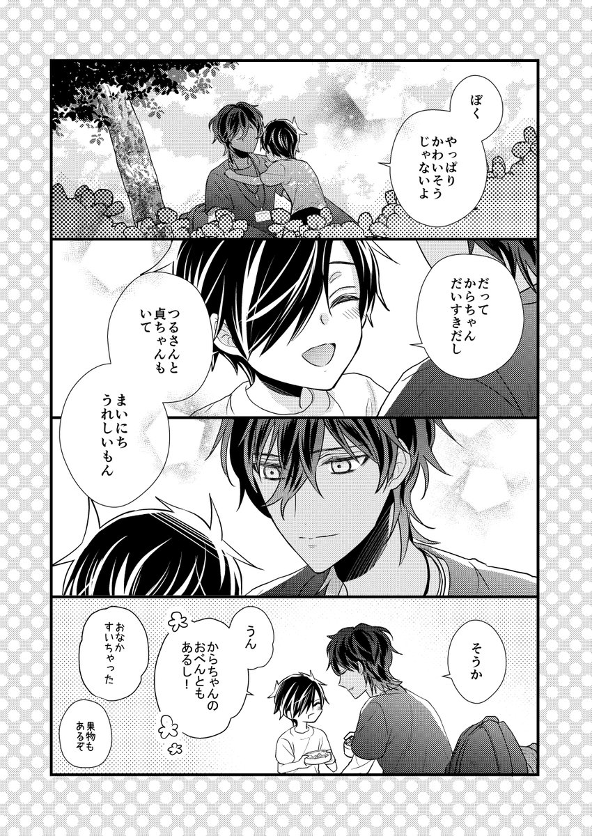 特殊任務担当本丸の大倶利伽羅がちび伊達組を育てている話 ちび光忠君の遠足編完全版(5/5) 