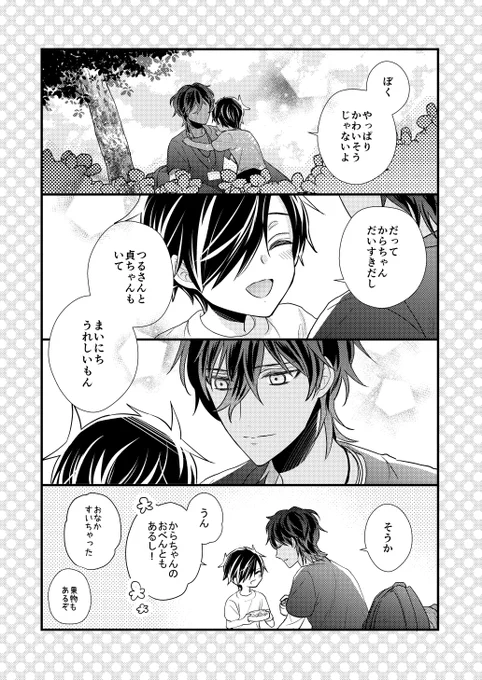 特殊任務担当本丸の大倶利伽羅がちび伊達組を育てている話 ちび光忠君の遠足編完全版(5/5) 