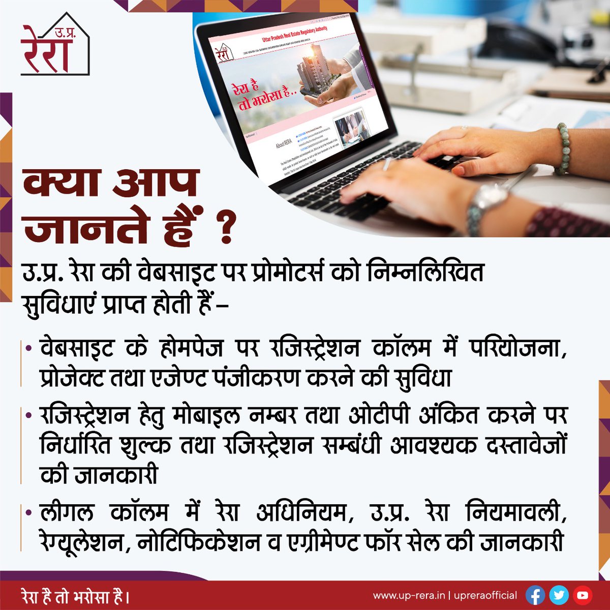 UPRERAofficial's tweet photo. उ.प्र. रेरा की वेबसाइट से प्रोमोटर व एजेन्ट्स रेरा अधिनियम, उ.प्र. रेरा नियमावली, एग्रीमेन्ट फॉर सेल का प्रारूप, पंजीयन की प्रक्रिया व शुल्क एवं अन्य जानकारियाँ प्राप्त कर सकते है।
#UPRERA #RERAact #UPRERArules #RegisteredAgents #AgreementforSale #registeredcomplaints https://t.co/7HhojGCELE