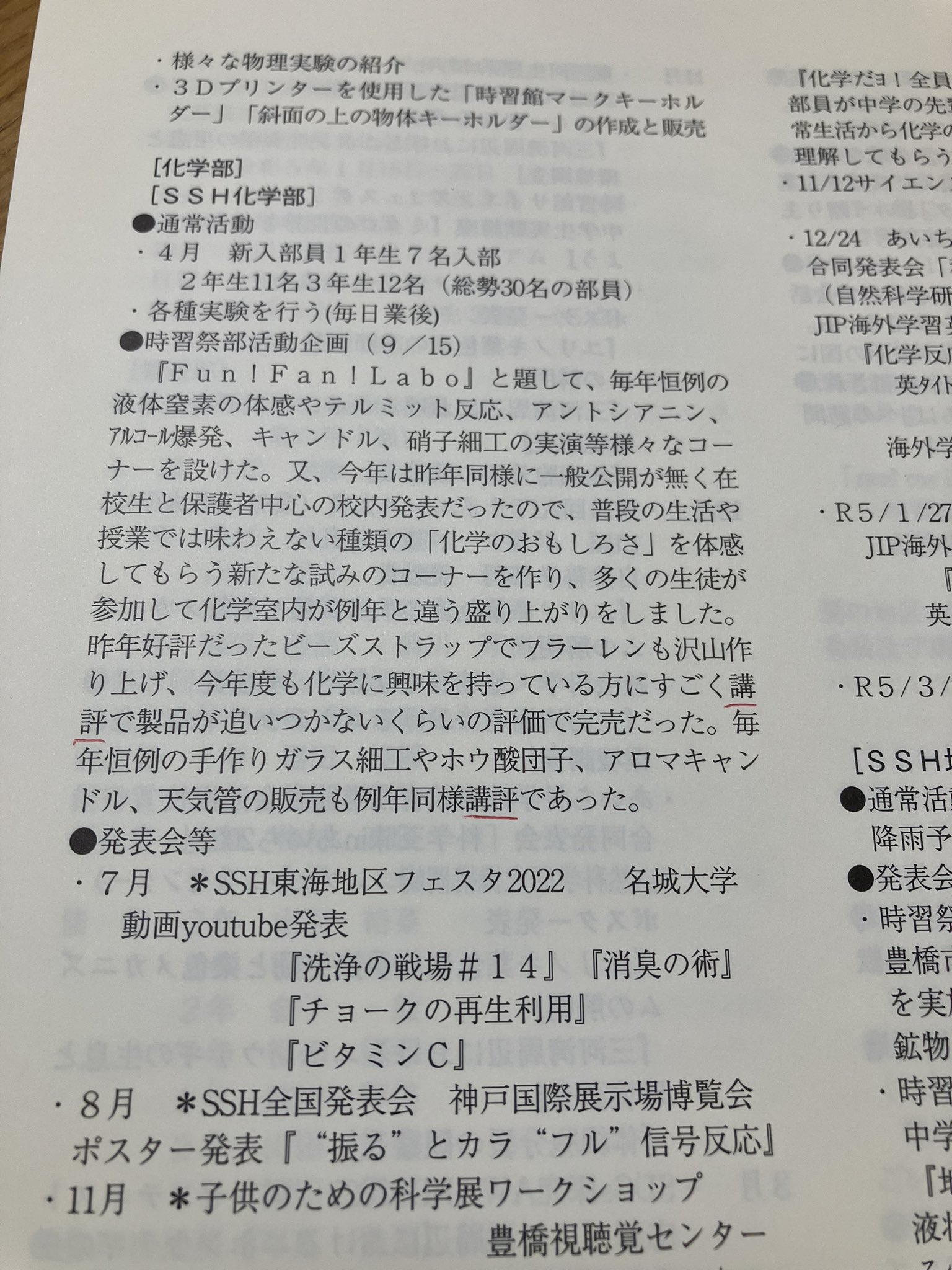 UJ06-057 愛知県立時習館高等学校 化学科 SS化学I/II 再改訂版 2022年3月卒 計2冊 19S0D