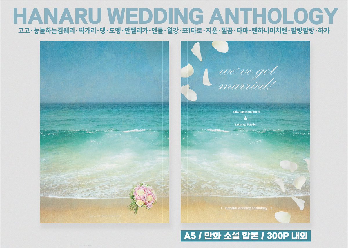 📖 하나루 앤솔로지 관련 안내🌸🍁
✔️통판 선입금 개시했습니다.
✔️19세 이상 구입 가능합니다.
witchform.com/deposit_form/4…
