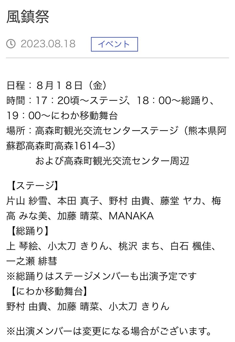 【お知らせ】

明日の風鎮祭ですが
楠野栞那が体調不良
脇坂香凜が腰痛
により欠席とさせて頂きます。
楽しみにお待ちいただいておりました皆様には深くお詫び申し上げます。
ご了承の程何卒宜しくお願い致します。