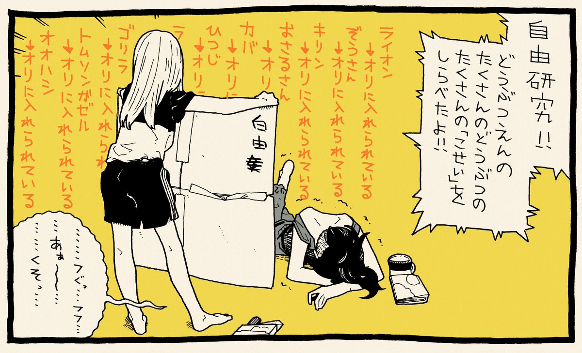 自由研究1コマ 
