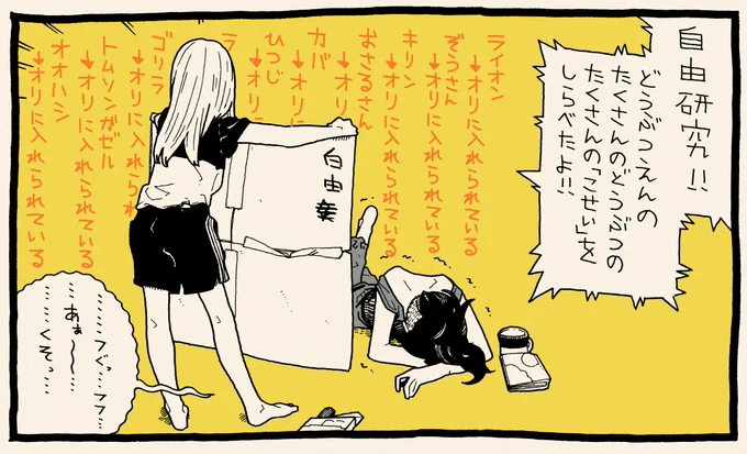 自由研究1コマ 