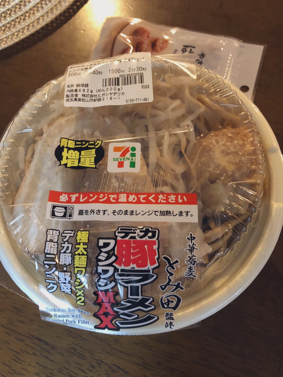 ラーメン食べて帰りたかったんだけど昼に食べたケバブ丼が腹持ち良過ぎて(ケバブめちゃハマってます)家着いてから結局これ！