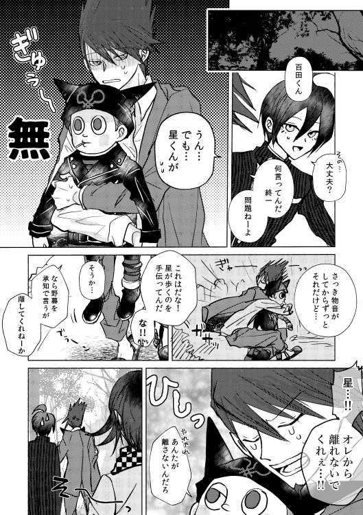 百田と星。この後はお察し 
