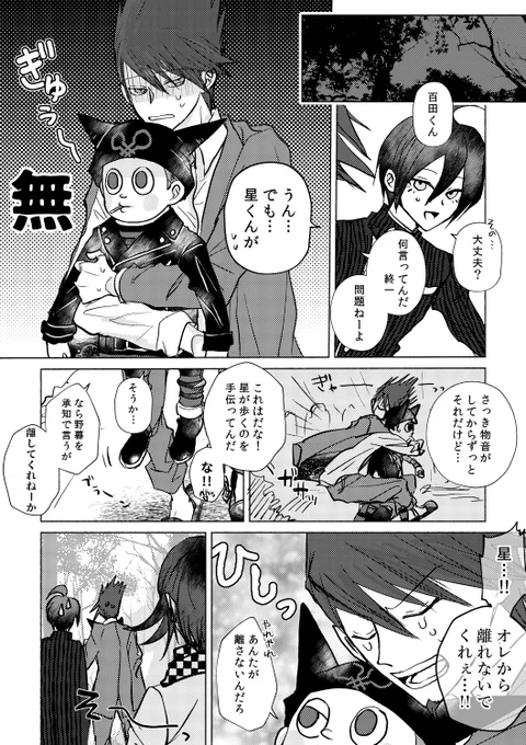百田と星。この後はお察し 