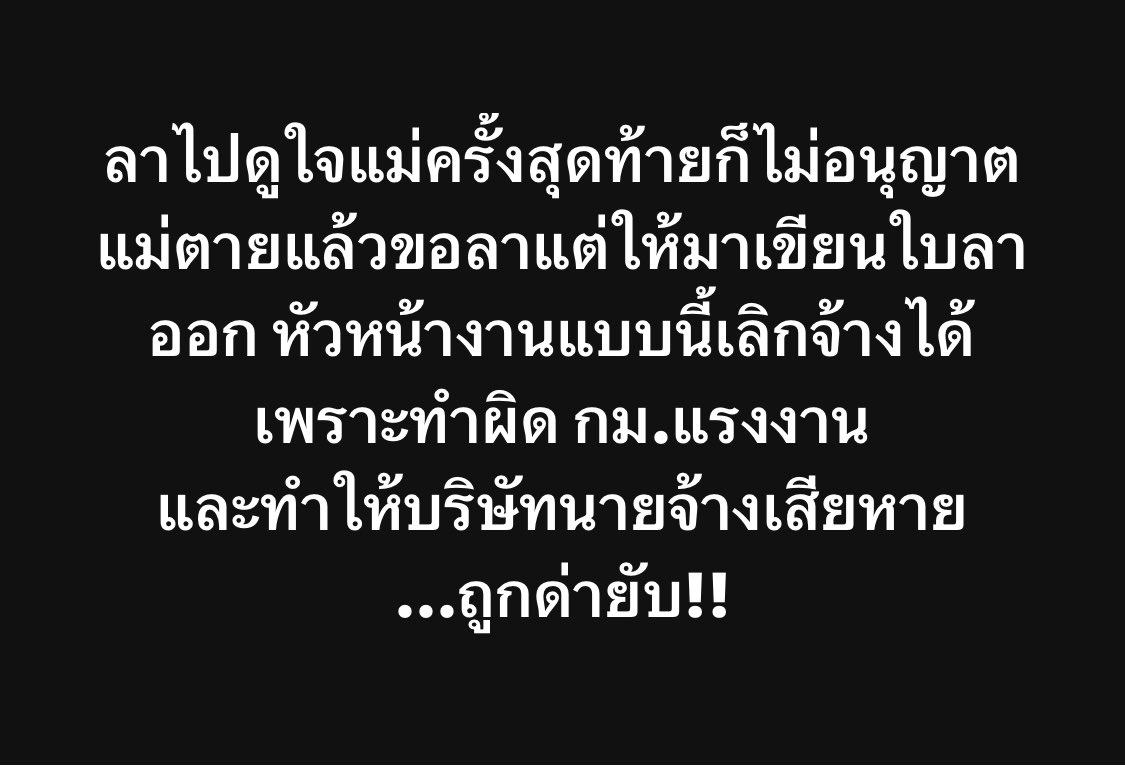 กฎหมายแรงงาน tweet media