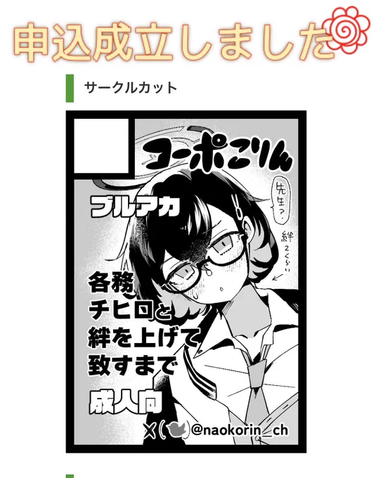 冬コミ申し込みしました 