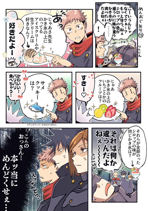 今日は🍧の日✨めんおじ漫画② 