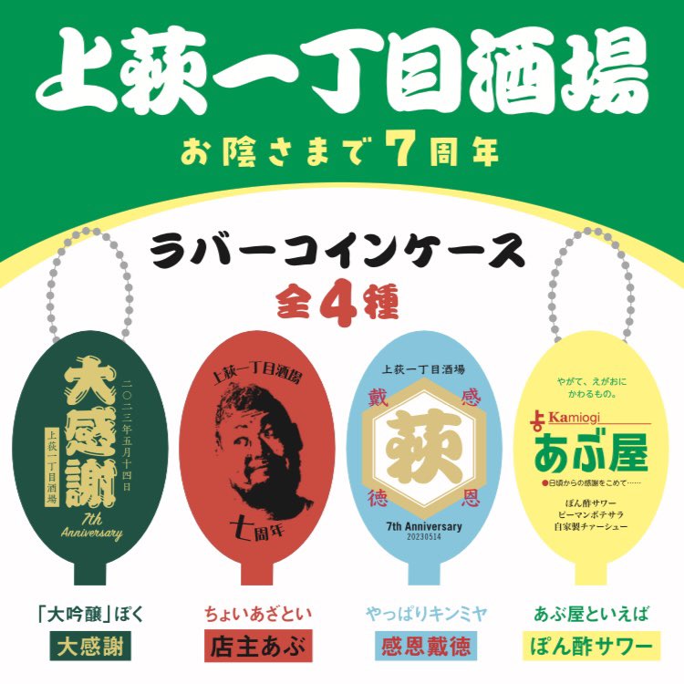 morimor35652497's tweet photo. こんなもの作りました2️⃣

1週間で勝手に痩せていく体になるすごい方法　書籍
焼肉 肉食ロゴ・のれん
あづ屋ロゴ
上荻一丁目酒場 周年グッズ（コインケース） https://t.co/n0AwoAVPRj