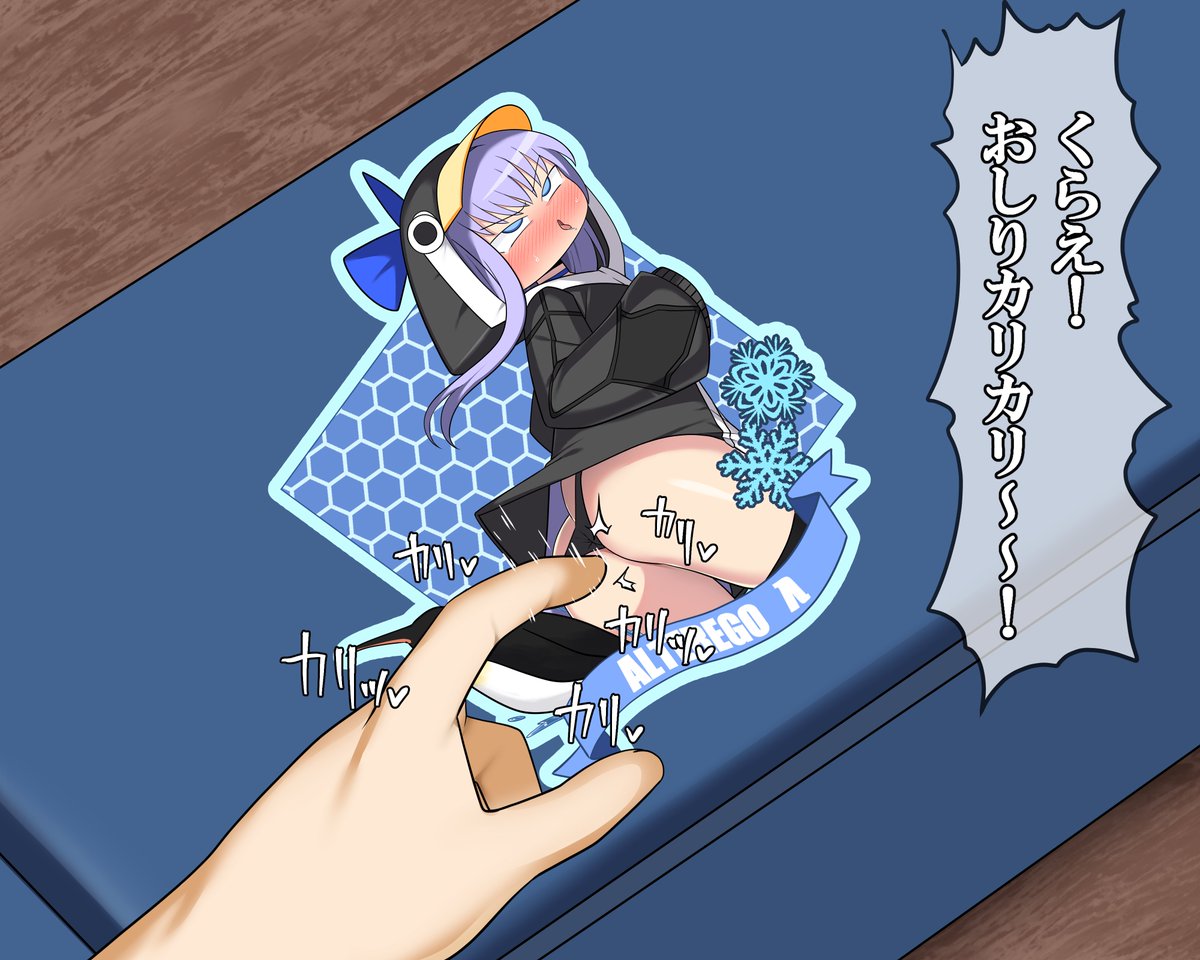 シール化されたその後の話。
ガード不能回避不能の一方的な快楽すき https://t.co/is1wdbsWNm 