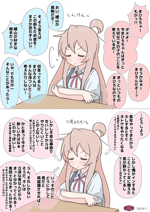 悩むまひろちゃん #おにまい 

久しぶりにおとなしいまひろちゃんです。
何もしていないので実に平和ですね。まだ。 