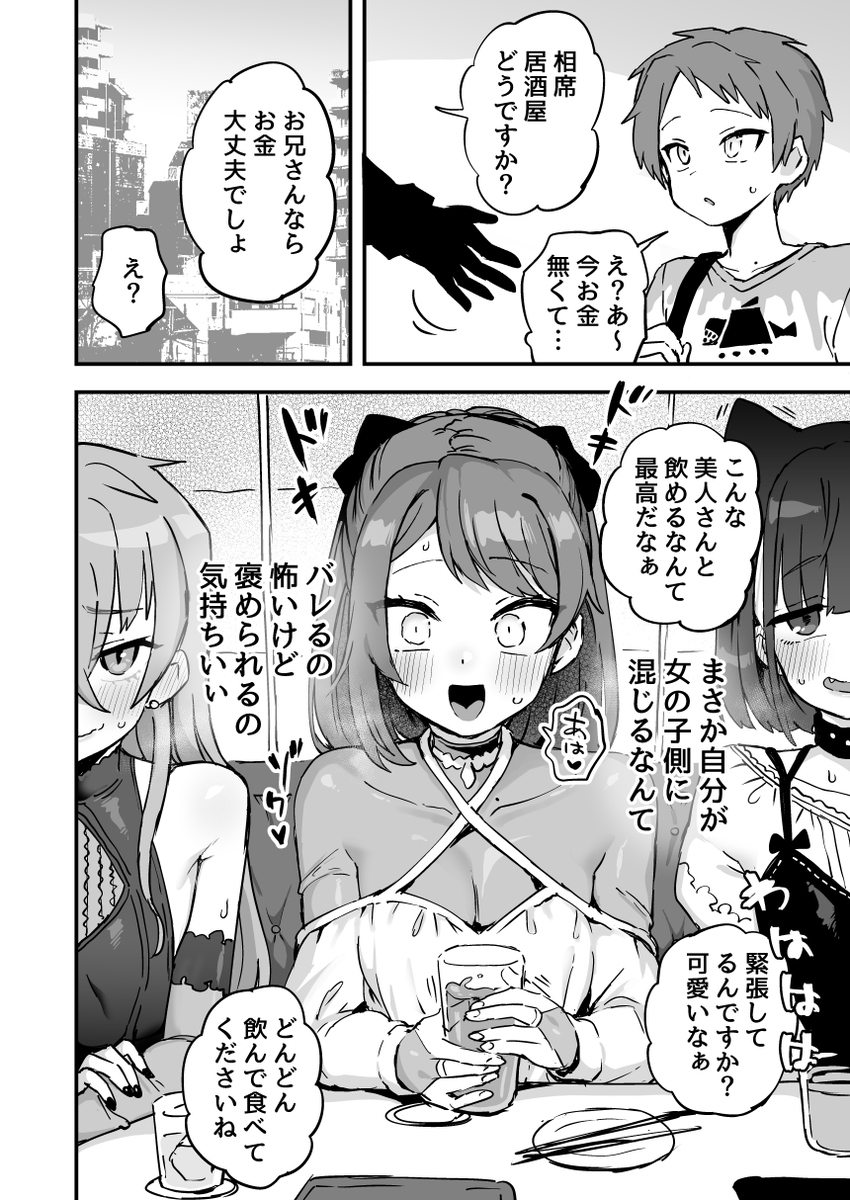 相席居酒屋の座る場所 