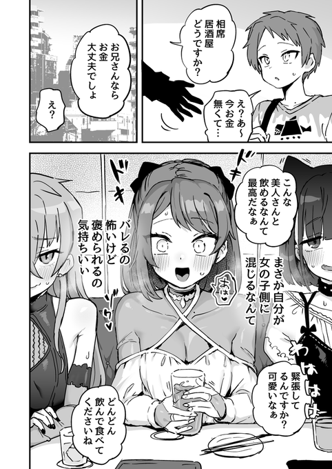 相席居酒屋の座る場所 