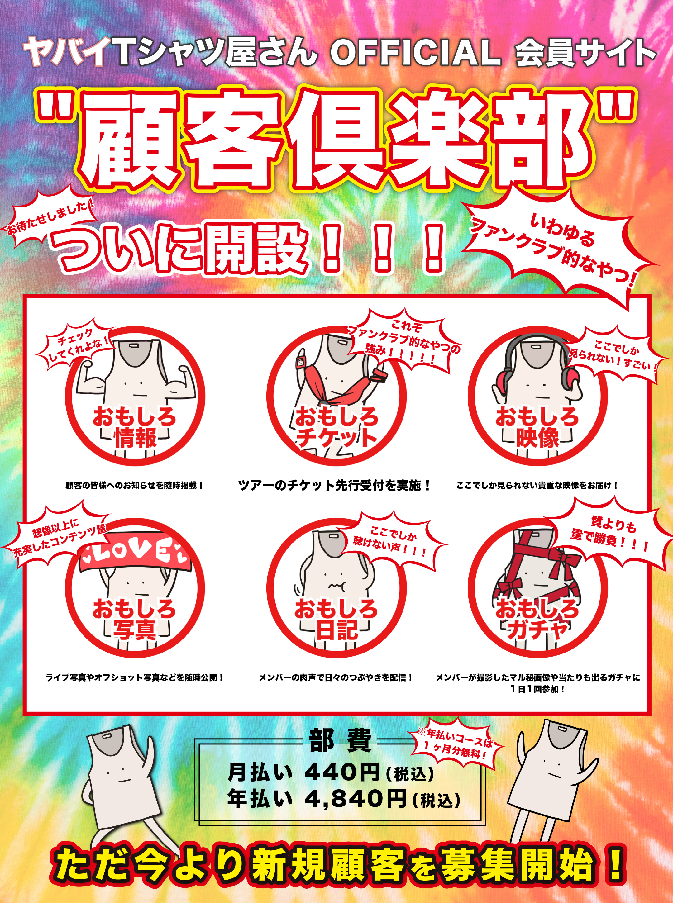 ヤバイtシャツ屋さん チケット 2/19(月)「ヤバイTシャツ屋さん 