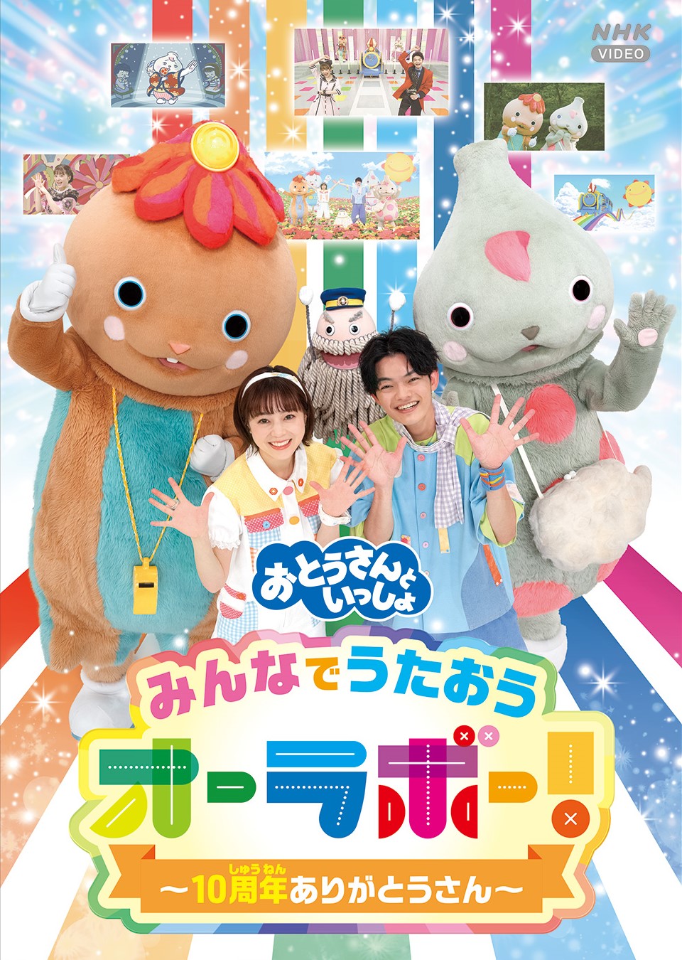 おかあさん10枚　おとうさん11枚 おかあさんといっしょ」「おとうさんといっしょ」ポニーキャニ