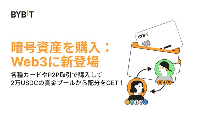 tomikasotu's tweet photo. ✴️#BYBIT✴️

クレカ入金ができる❗️

💰クレカ入金はでメリットも！💰
・手数料無料
・USDC購入300ドル毎に35ドルボーナス💰

詳細はこちらに！
https://t.co/fV8lMvidtS

✅IDO
300USDC以上入金で、
 $VV 獲得のチャンスだよ！

入金期間：
⏰8月14日～8月19日 https://t.co/fxVG0AV1wS