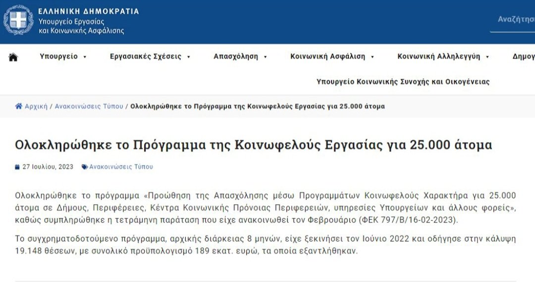 Xristina141621's tweet image. #koinofelisergasia @PrimeministerGR @kmitsotakis Eργαζομενοι 2 ταχυτητων!! Συμφωνα με τον Υπουργο Ανεργιας,Αδωνι Γεωργιαδη,το 1 κοινωφελες δικαιουται 8μηνη παραταση και το αλλο καθολου,παρολο που ειχε ηδη δρομολογηθει με την υπογραφη της ΚΥΑ #41τακατο #μητσοτακης