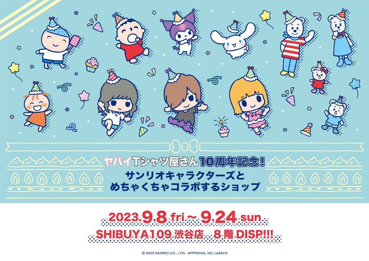 大解禁④＞ #ヤバT10周年 サンリオキャラクターズとめちゃくちゃコラボ