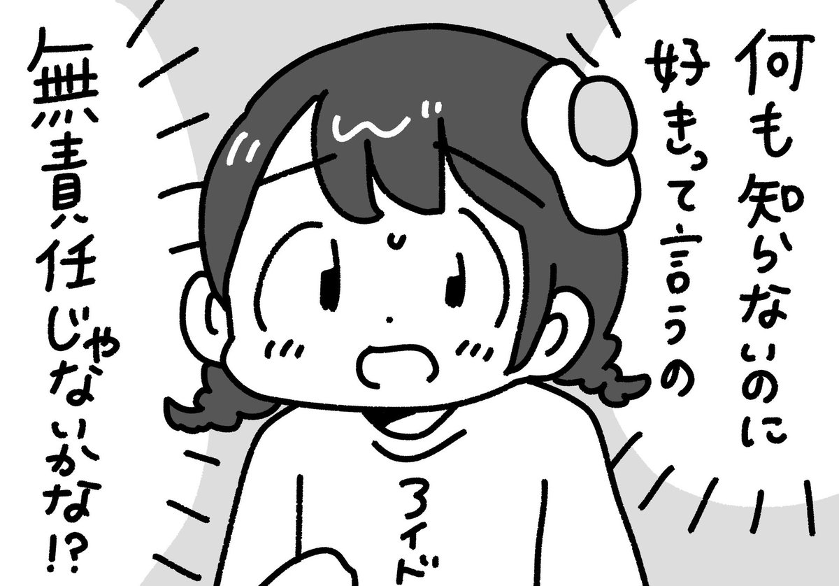 好きという言葉のハードル、実は高い
 #所さん事件ですよ 