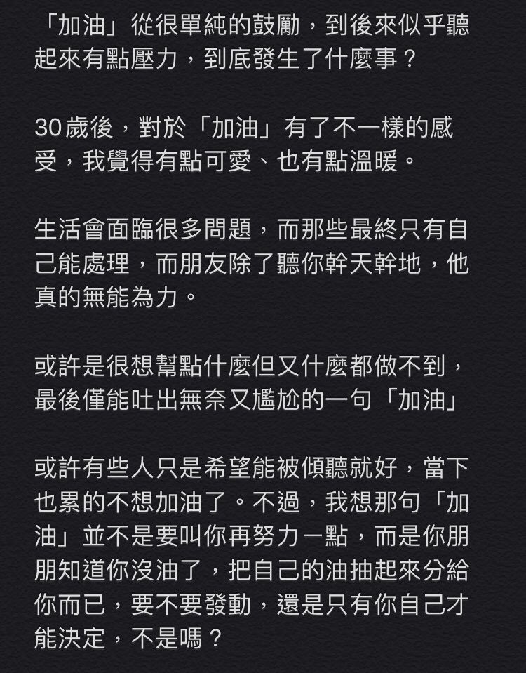 basin1231's tweet photo. 開始覺得「加油」滿暖心的。 https://t.co/jC3m2S5iO1