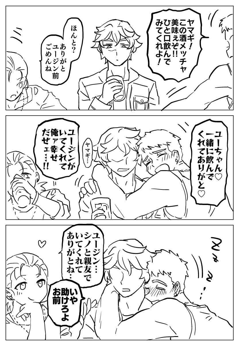 シノヤマユーと地獄の飲み会 