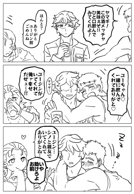 シノヤマユーと地獄の飲み会 