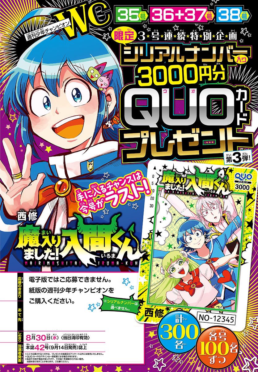 本日発売の週刊少年チャンピオン38号にて『魔入りました！入間くん