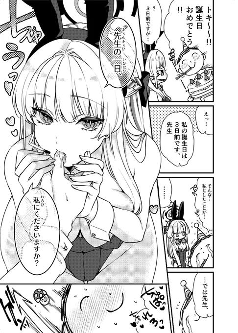 バニートキと誕生日① 