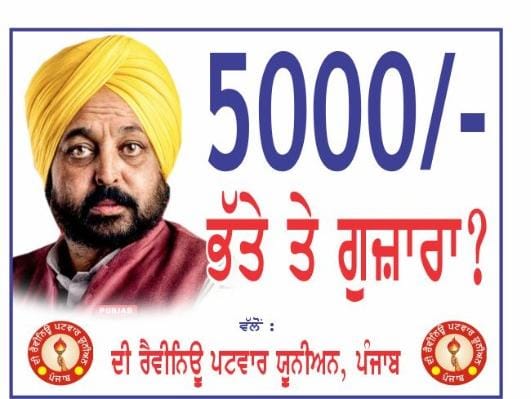 Bikramj81354287's tweet photo. @rajwind23288117 @BhagwantMann @CMOPb @AAPPunjab @ArvindKejriwal @BJimpaAAP @dailyajitnews @ptcnews ਤੂੰ ਕਿਹੜਾ ਫਿਰੇ ਪਟਵਾਰੀ
ਵੇ ਜੇਬ ਵਿੱਚ ਭਾਨ ਖੜਕੇ
ਮੁੱਖਮੰਤਰੀ ਸਾਬ ਹੁਣ ਤਾਂ ਘਰਦਿਆਂ ਤੋ ਵੀ ਚੱਪਲਾਂ ਪੈਣ ਲੱਗ ਪਈਆਂ
5000 ਹਜਾਰ ਵਾਲੇ ਪਟਵਾਰੀ ਕਹਿੰਦੇ ਨੇ ਸਾਰੇ
19900 ਦੇਵੋ g ਟ੍ਰੇਨਿੰਗ 1 ਸਾਲ ਦੀ ਹੋਣ ਦਾ ਹੋ ਤੁਸੀ ਵਾਦਾ ਕੀਤਾ ਪੂਰਾ ਕਰੋ ਜੀ
#punjabpatwari19900

...Patwari Bikramjeet🖊️ https://t.co/Jyn1tdtDWd