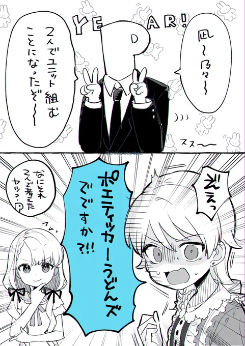 なの・くらうん結成時の話 