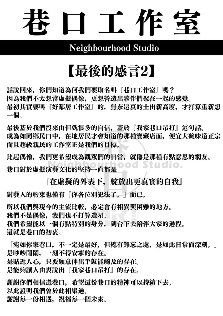 NeighbourhoodVT's tweet photo. 【重大告知】
如圖，這不是終點。
敬請期待成員未來各自的發展。
鵬程萬里。 https://t.co/XomwWthUZy