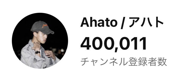 ahato88's tweet photo. ぬるっと40万人突破しました！
ありがとね！！！ https://t.co/GRsT9J1fXb