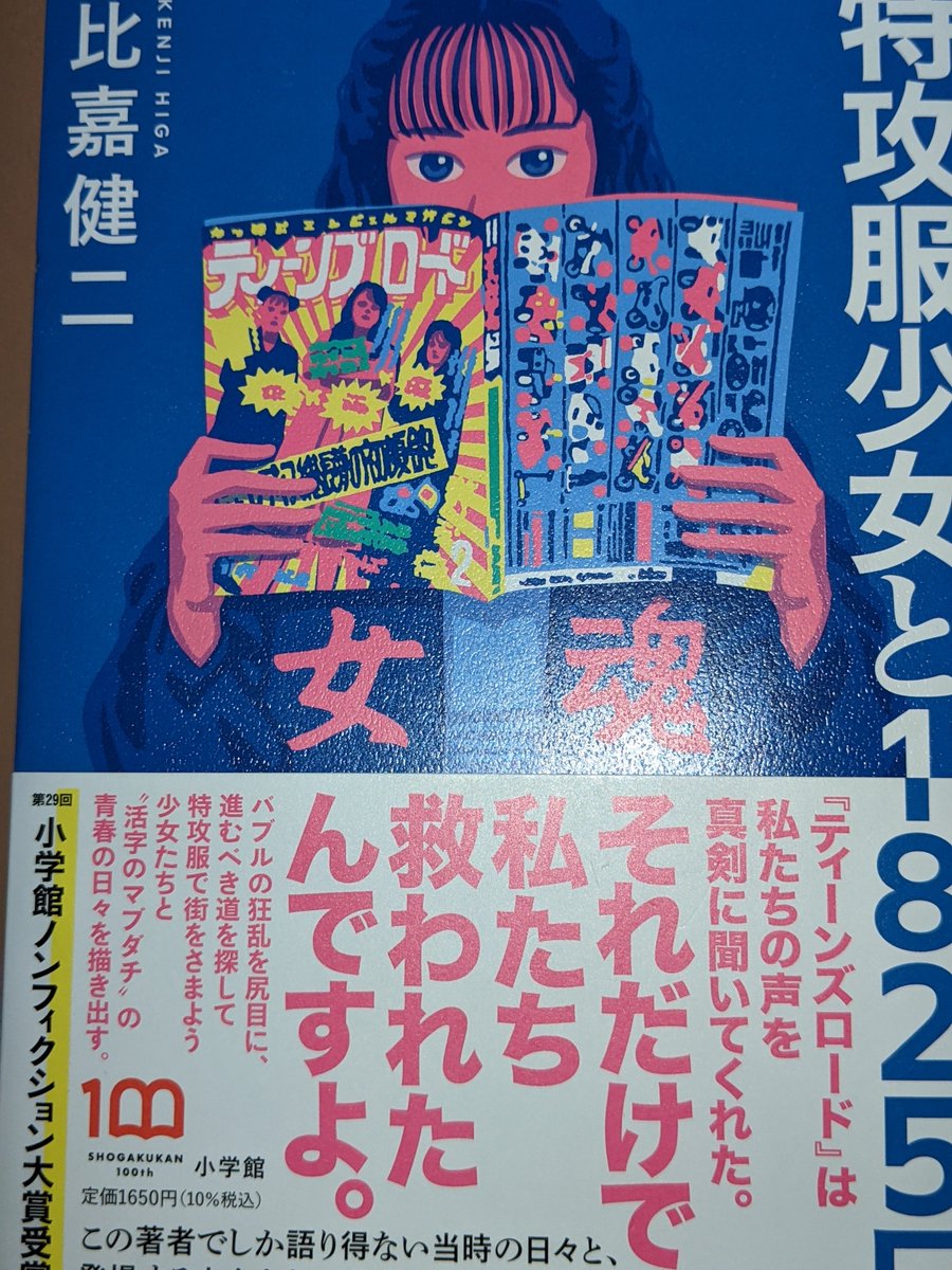 ティーンズロード - Search / X