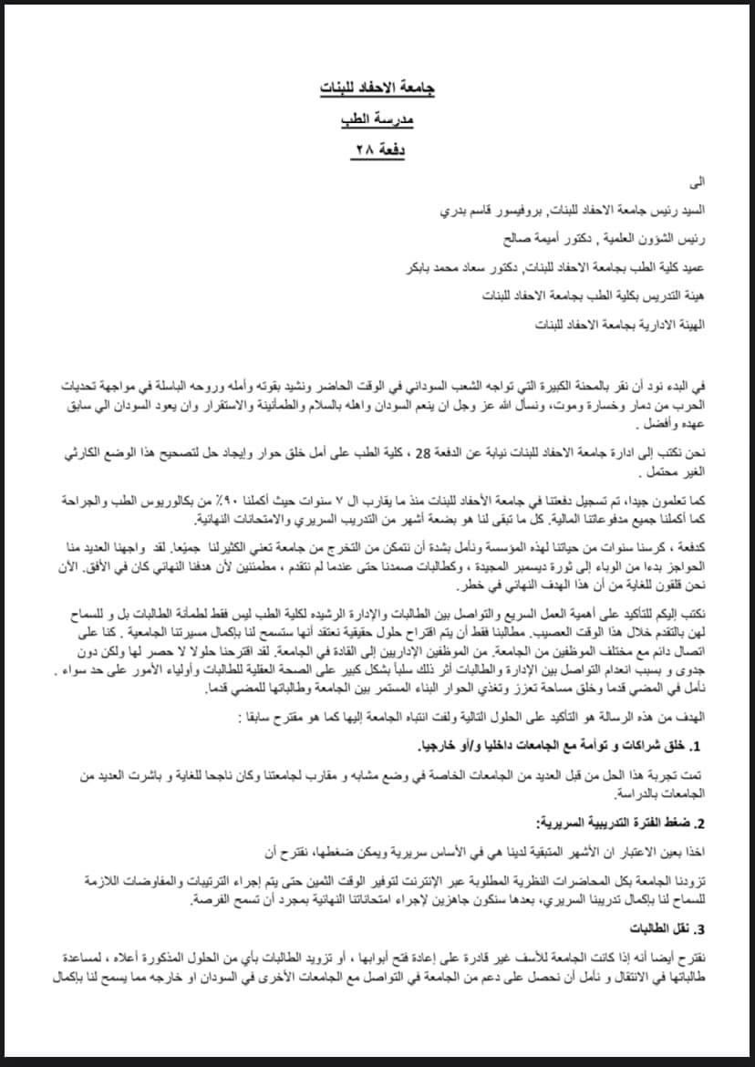 Batch28_AUW's tweet photo. A statement made by Batch 28 from School of Medicine- AUW adressing their concerns and proposing solutions to the administration 
خطاب مقدم من طالبات الدفعة ٢٨ من مدرسة الطب بجامعة الاحفاد للبنات بشأن مخاوفهم و تقديم حلول 
لمواصلة الدراسة . https://t.co/uF44bXMDQS