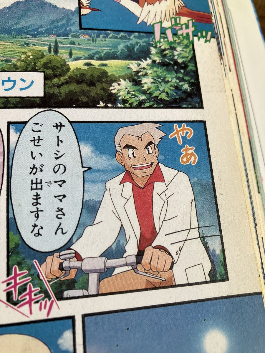 このオーキド博士なんとなく嫌