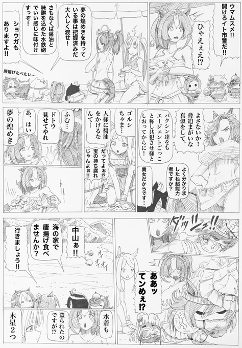 ショウガもありますよ‼︎
#ウマ娘 