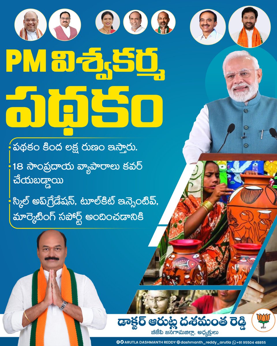 drdashmanth's tweet photo. PM విశ్వకర్మ పథకం...
#adr4bjp #arutladashmanthreddy #teamADR #ADR #adrbjp https://t.co/rWy91NptwS