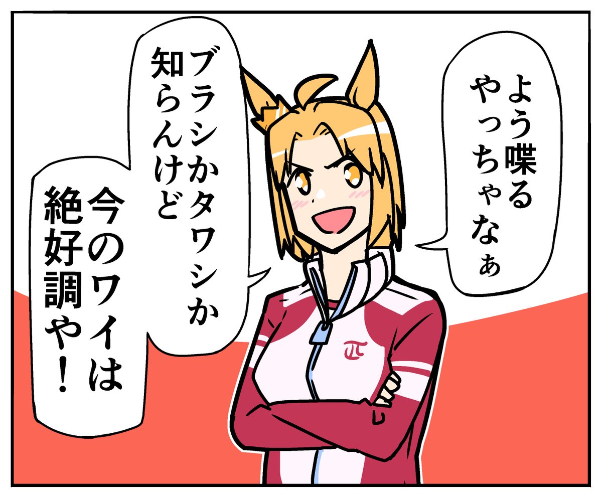 「○○年後のウマ娘」
北の地の決戦 