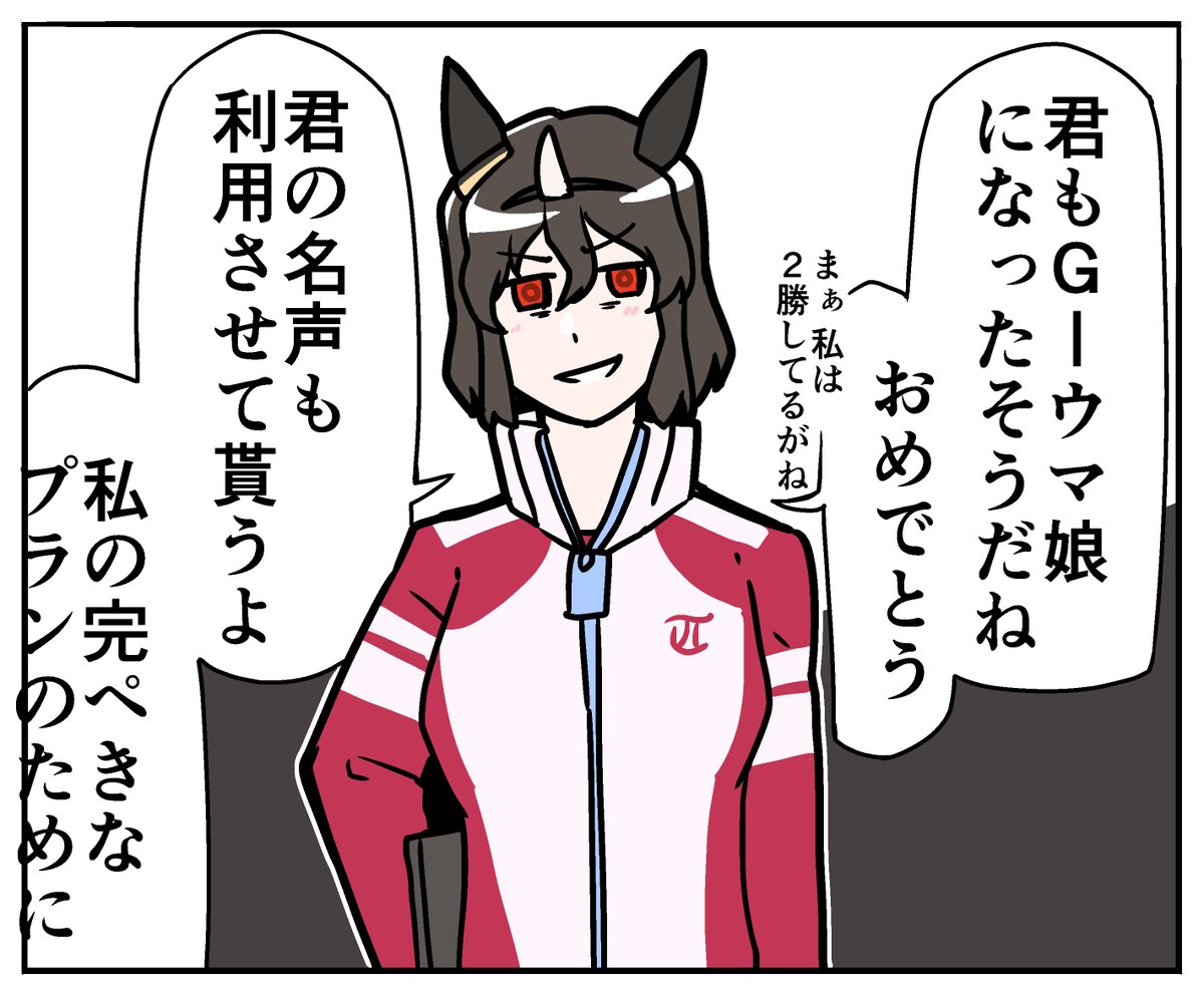 「○○年後のウマ娘」
北の地の決戦 