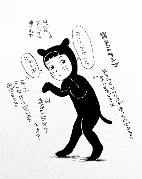 黒ねこと言えば、幼稚園のおゆうぎ会で黒猫のタンゴを踊りました。
その時の写真が何処にあるのか分からなくなったけど、こんな写真でした…
( ゜ω゜;)

 #黒ネコ感謝の日 