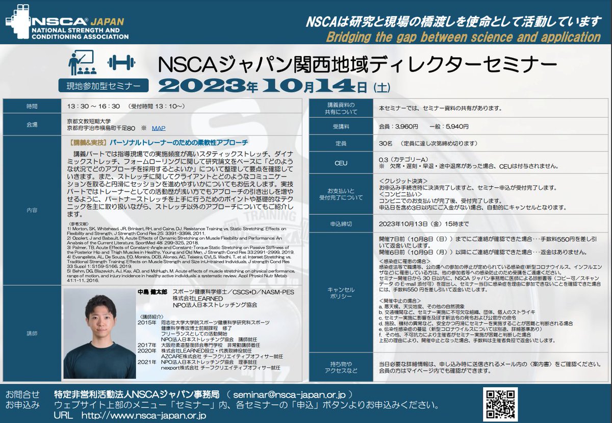 AthleteBodyjp's tweet photo. 10月14日に京都でストレッチ関連のNSCAセミナーがあります。

「パーソナルトレーナーのための柔軟性アプローチ」と題されてます。趣味トレーニーの方でも、ストレッチについて少し深く学びたいなら役に立つ内容になるはずです。

この価格で受講できるのはちょっとすごい。関西の方にはオススメです😀 https://t.co/htw4xAMKCS
