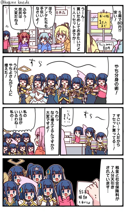 かもれと学ぶ「やち分身」こんなのもうやちよゲーだろ三人ともお誕生日おめでとう #秋野かえで生誕祭  #水波レナ生誕祭  #十咎ももこ生誕祭 